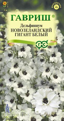 Дельфиниум Новозеландский гигант белый, супермахровый* 3 шт.