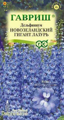 Дельфиниум супермахровый Новозеландский гигант лазурь* 3 шт. Н13