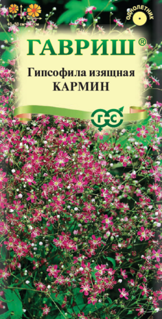 Гипсофила изящная, Кармин 0,1 г