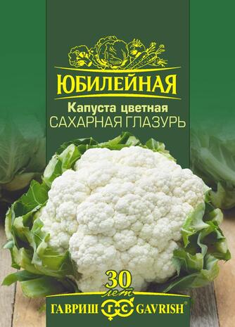 Капуста цветная Сахарная глазурь, серия Юбилейный 0,5 г (большой пакет)