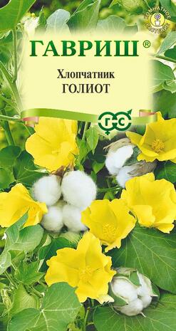 Хлопчатник Голиот 3 шт.