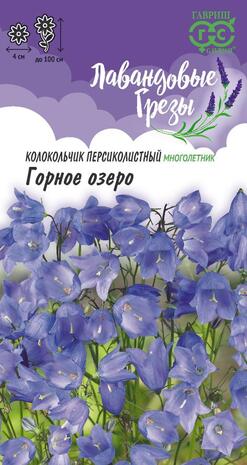 Колокольчик Горное озеро (персиколистный)* 0,05 г, серия Лавандовые грезы Н20