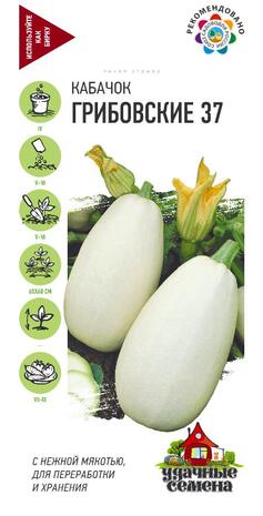 Кабачок Грибовские 37 2 г  Уд.с.