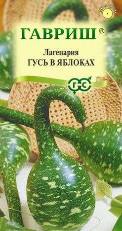 Лагенария Гусь в яблоках  5 шт. Н12