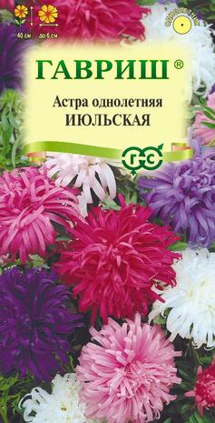 Астра Июльская, смесь 0,3 г