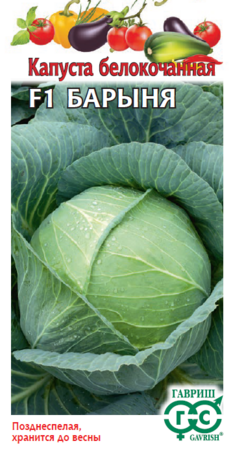 Капуста белокоч. Барыня F1 0,1 г Н23