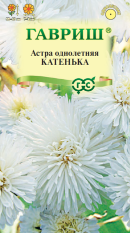 Астра Катенька, однолетняя 0,3 г (воронежская белая )