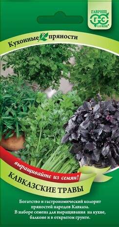 Набор семян Кавказские травы 5 пакетов (б/п) Н20 Набор семян Кавказские травы 5 пакетов (б/п) Н20
