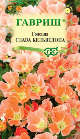 Годеция Слава Кельведона* 0,05г 