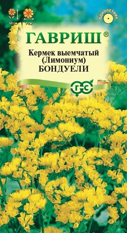 Кермек выемчатый (Лимониум) Бондуели* 0,05 г Н9