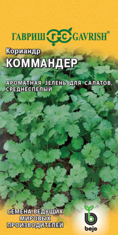 Кориандр Коммандер 1,0 г (Голландия) Н19
