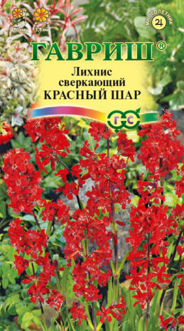 Лихнис сверкающий Красный шар* 0,1 г