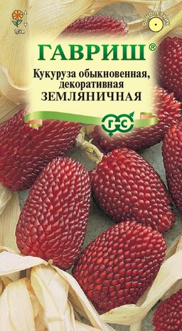 Кукуруза японская декоративная Земляничная 10 шт.
