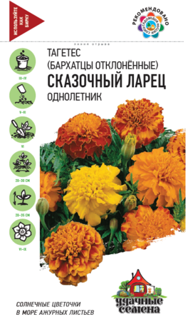 Бархатцы откл. Сказочный ларец (Тагетес) 0,3 г Уд. с. Бархатцы откл. Сказочный ларец (Тагетес) 0,3 г Уд. с.