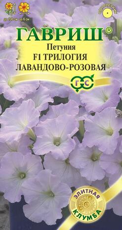 Петуния Трилогия Лавандово-розовая F1 ампельная, 4 шт. гранул. пробирка серия Элитная клумба Н22