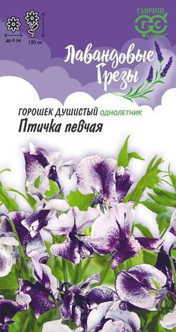 Чина душистый горошек Птичка певчая 0,5 г, серия Лавандовые грезы Н20 Чина душистый горошек Птичка певчая 0,5 г, серия Лавандовые грезы Н20