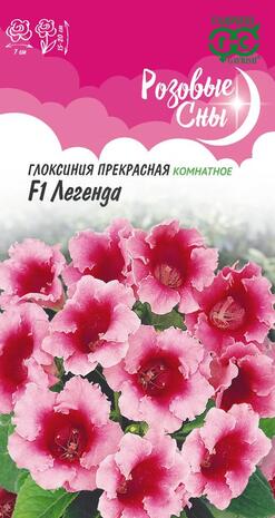 Глоксиния Легенда F1 гранул. 4 шт. пробирка, серия Розовые сны Н20