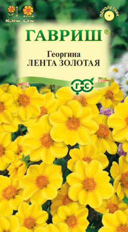 Георгина Лента золотая 0,2 г DH 