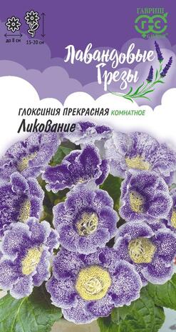 Глоксиния Ликование 4 шт. гранул. пробирка, серия Лавандовые грезы Н20