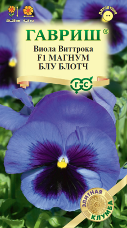 Виола Магнум Блу Блотч F1, Виттрока 5 шт.* сер. Элитная клумба Н15