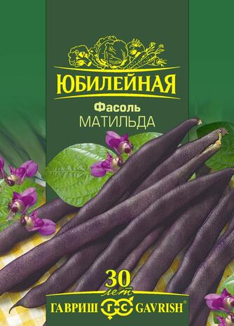 Фасоль Матильда, серия Юбилейный 10 г (большой пакет)