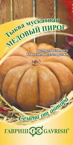 Тыква Медовый пирог 1,0 г автор. Н20