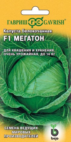 Капуста белокоч. Мегатон F1 10 шт. (для квашения) Голландия