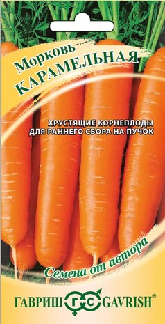 Морковь Карамельная 2,0 г автор. Н16