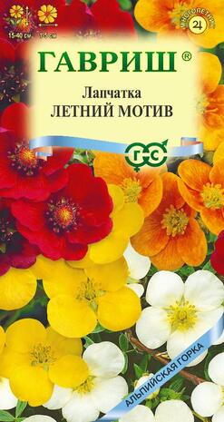 Лапчатка разноцветная Летний мотив, смесь* 0,01 г   Лапчатка разноцветная Летний мотив, смесь* 0,01 г