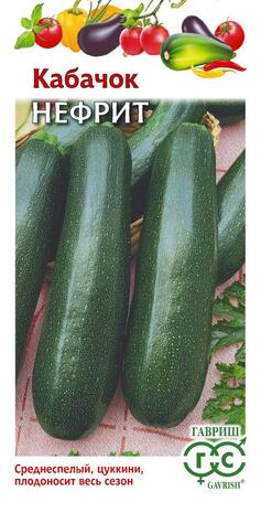 Кабачок Нефрит 1 г