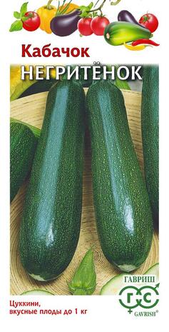 Кабачок Негритенок 2 г