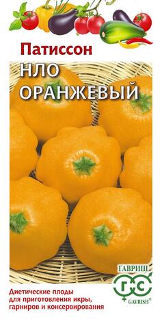 Патиссон НЛО Оранжевый 1 г