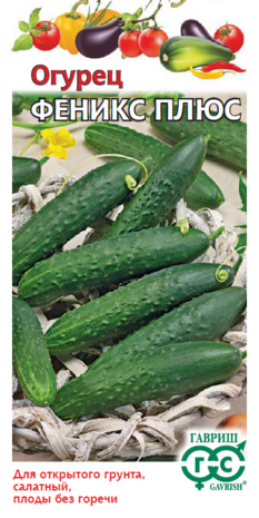 Огурец Феникс плюс 0,5 г