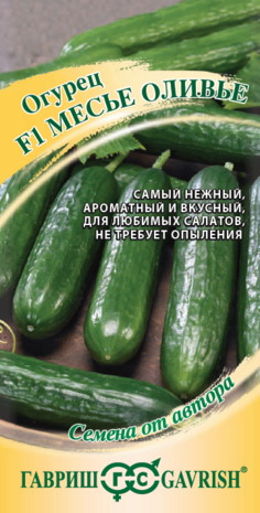 Огурец Месье Оливье салатный F1 10 шт. автор Н15