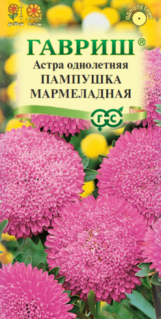 Астра Пампушка мармеладная, однолетняя (помпонная, розовая) 0,3 г