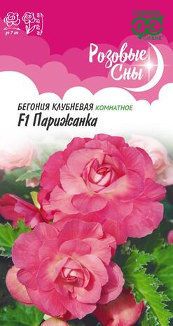 Бегония Парижанка F1 гранул. 4 шт. пробирка, серия Розовые сны Н20