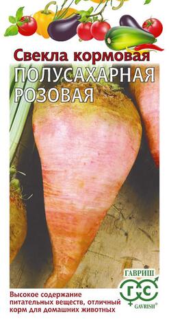 Свекла кормовая Полусахарная розовая  5 г Н14