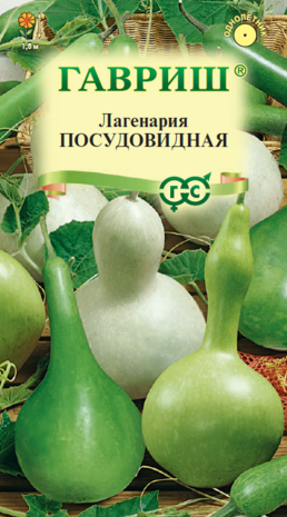 Лагенария Посудовидная  5 шт.