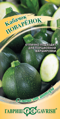 Кабачок Поваренок