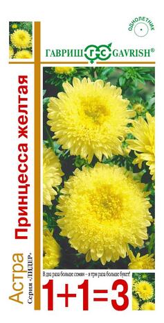 Астра Принцесса желтая 0,5 г, серия 1+1 Н14