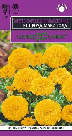 Тагетес (Бархатцы пр.) F1 Проуд мари голд 5 шт. серия Эксклюзив Н22