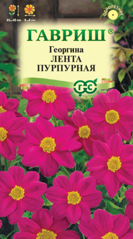 Георгина Лента пурпурная 0,2 г Н9