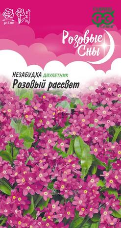 Незабудка Розовый рассвет 0,05 г, серия Розовые сны Незабудка Розовый рассвет 0,05 г, серия Розовые сны