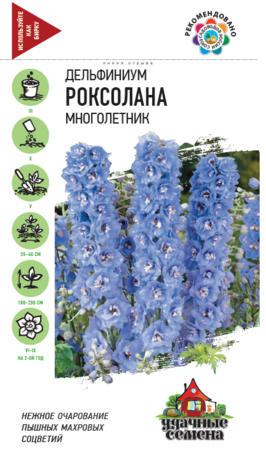 Дельфиниум Роксолана* 0,05 г Уд. с.
