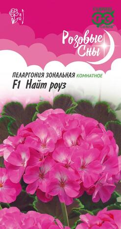 Пеларгония Найт Роуз F1зональная*  4 шт. Н11 серия Розовые сны