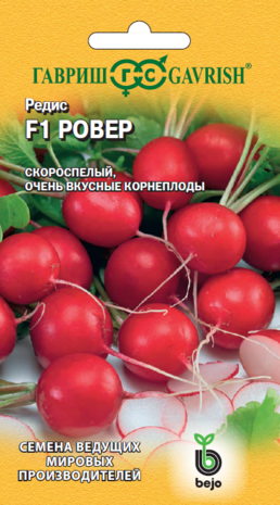 Редис Ровер 0,5 г (Голландия) Н14