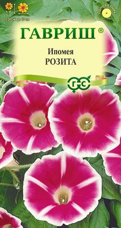 Ипомея нил Розита 0,3 г  Н13