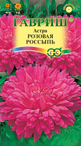 Астра Розовая россыпь 0,3 г, воронежская