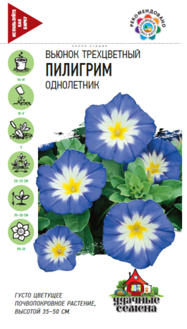 Вьюнок трехцветный Пилигрим 0,5 г Уд. с. Вьюнок трехцветный Пилигрим 0,5 г Уд. с.