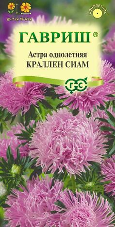 Астра Краллен Сиам 0,3 г, коготковая лиловая